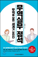 무역실무 정석