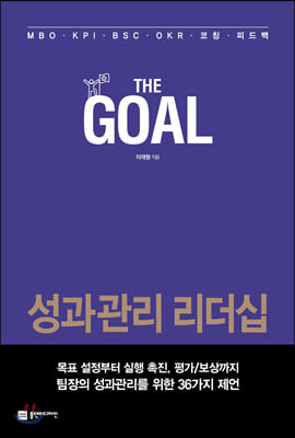 더 골 (THE GOAL)