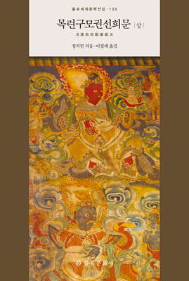 목련구모권선희문 : 상