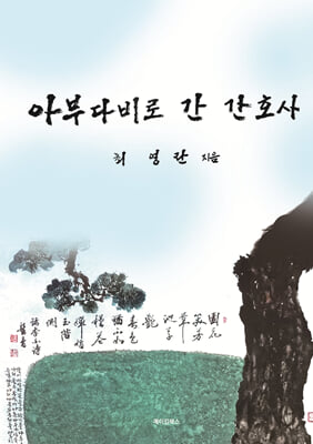 아부다비로 간 간호사