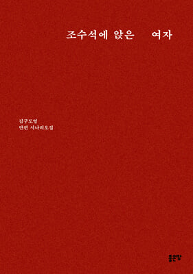 조수석에 앉은 여자