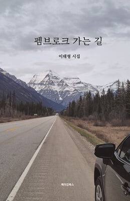 펨브로크 가는 길