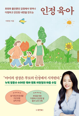 인정 육아