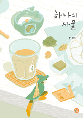 하나의 사물