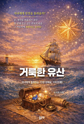 거룩한 유산