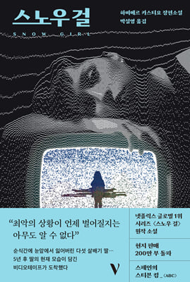 스노우 걸