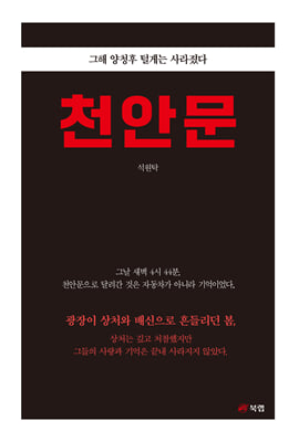 천안문