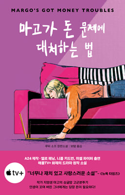 [단독] 마고가 돈 문제에 대처하는 법