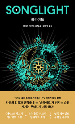 송라이트