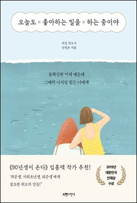 오늘도 좋아하는 일을 하는 중이야