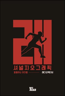 래셔널 지오그래픽