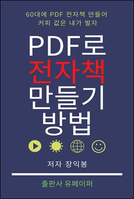 pdf로 전자책 만들기 방법