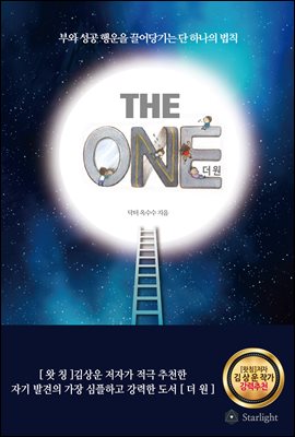 더 원 THE ONE