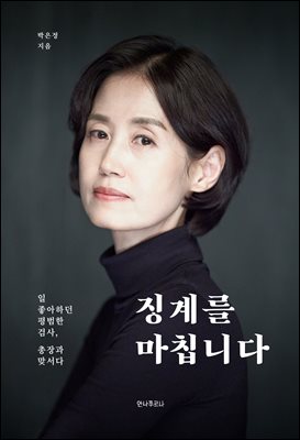 징계를 마칩니다