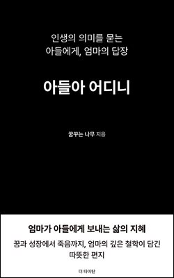 아들아 어디니