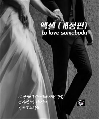엑셀 (개정판)