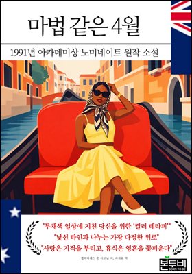 마법 같은 4월
