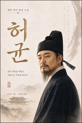 허균