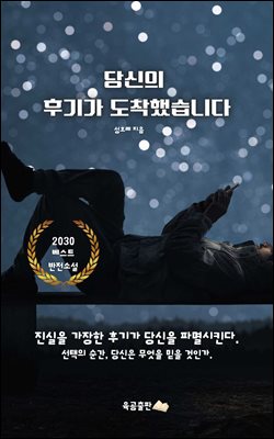 당신의 후기가 도착했습니다