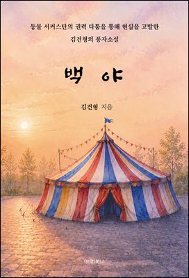 백야