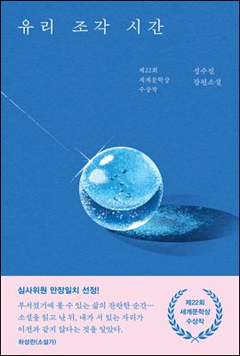 유리 조각 시간