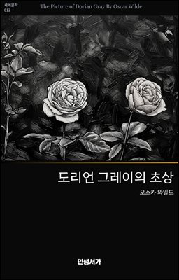 도리언 그레이의 초상