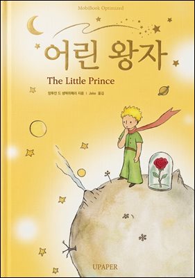 어린왕자