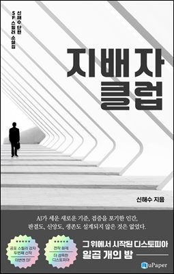 지배자 클럽