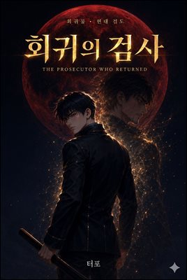 회귀의 검사