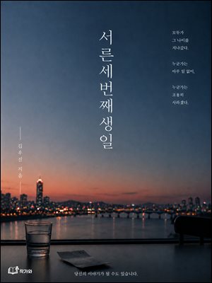 서른세 번째 생일