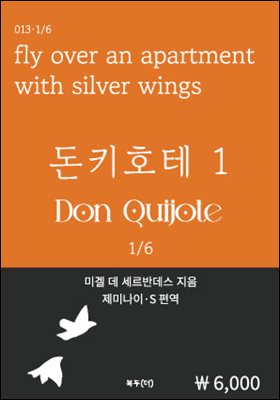 돈키호테 1 (1/6)