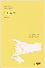 기억해 줘