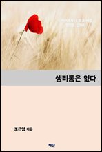 생리통은 없다