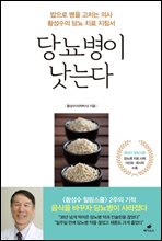 당뇨병이 낫는다