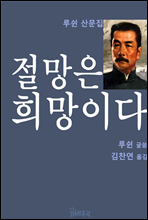 절망은 희망이다