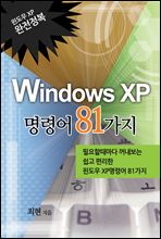WINDOWS XP 명령어 81가지