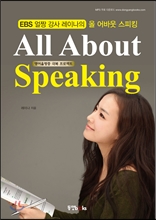 [Ϸ]All About Speaking  ٿ ŷ Ű (1~4)