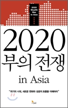 [Ϸ] 2020   in Asia Ű (1~5)