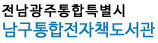 광주남구문화정보도서관 전자책홈페이지